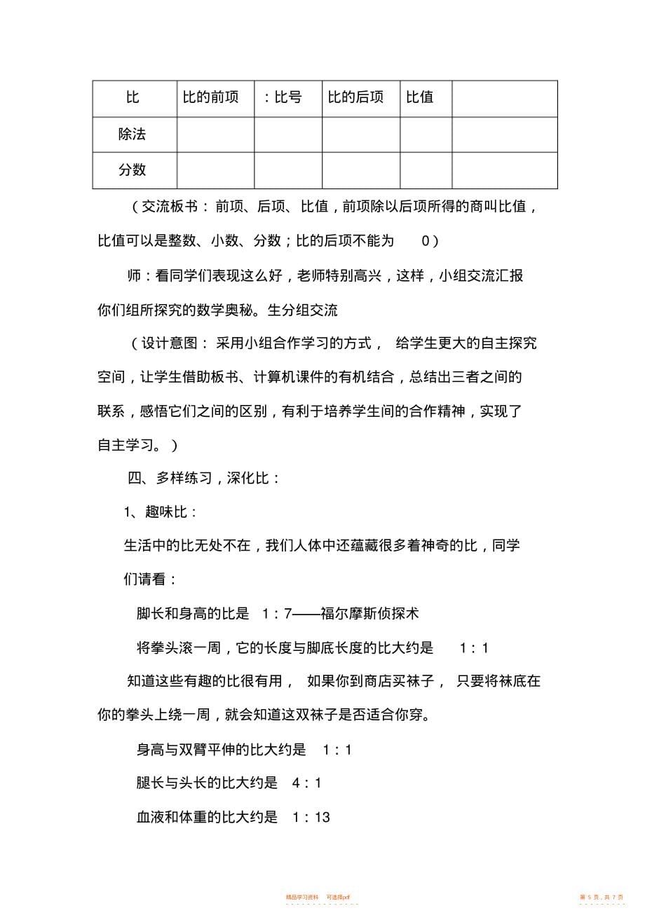 【数学】青岛版小学数学五年级上册《人体的奥秘》教学实录_第5页