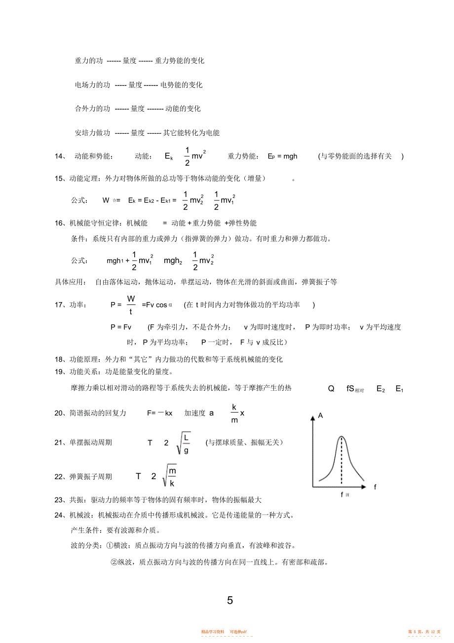 【物理】高中物理公式大全2_第5页