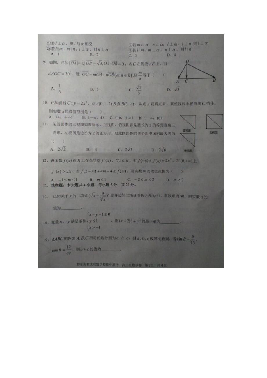 届高三数学上学期期中联考试题 理(扫描版) 试题_第2页