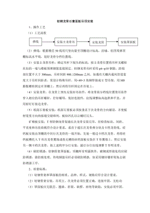 轻钢龙骨石膏面板吊顶安装