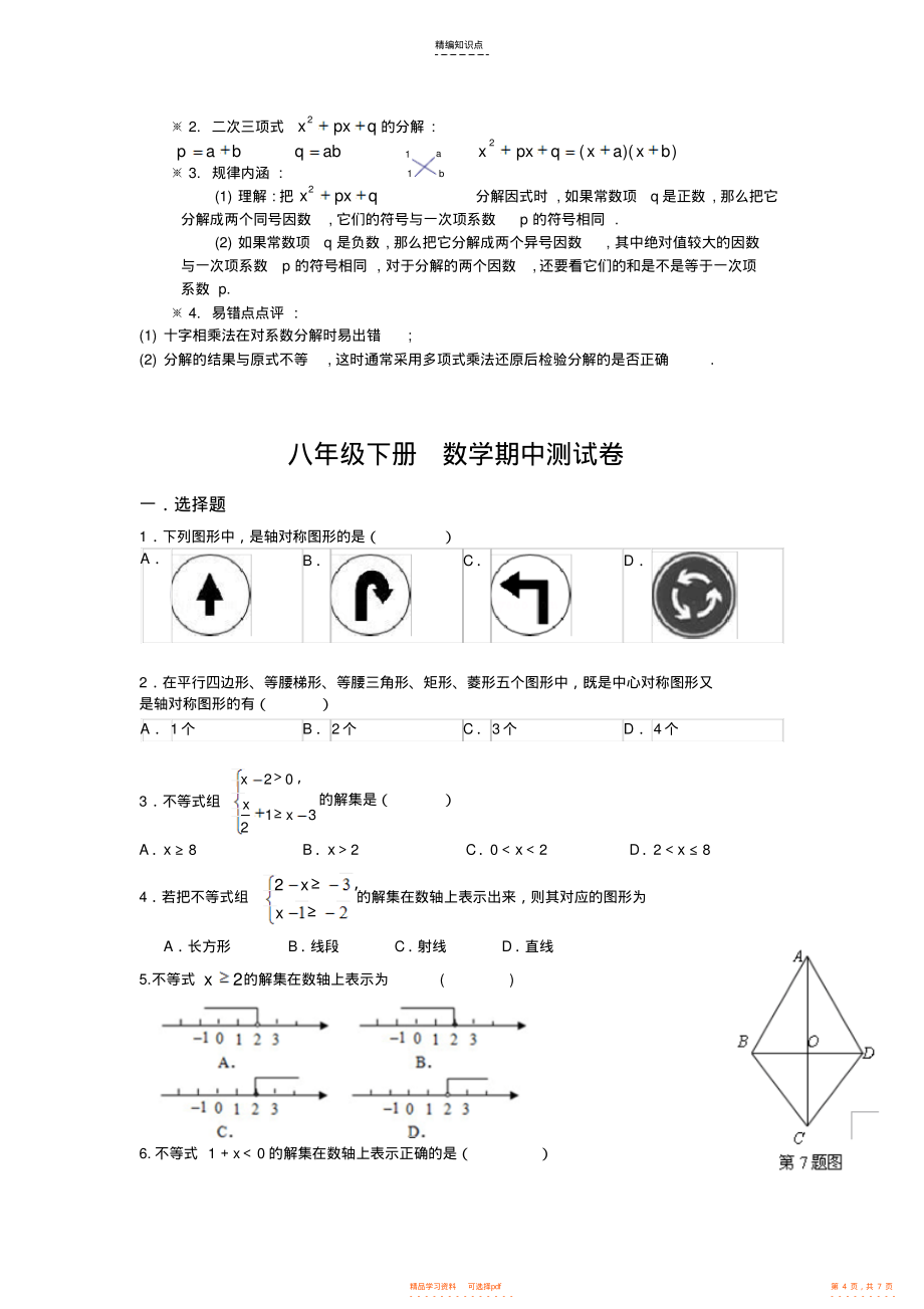 【知识】北师版八年级下册数学期中知识点复习及其练习_第4页