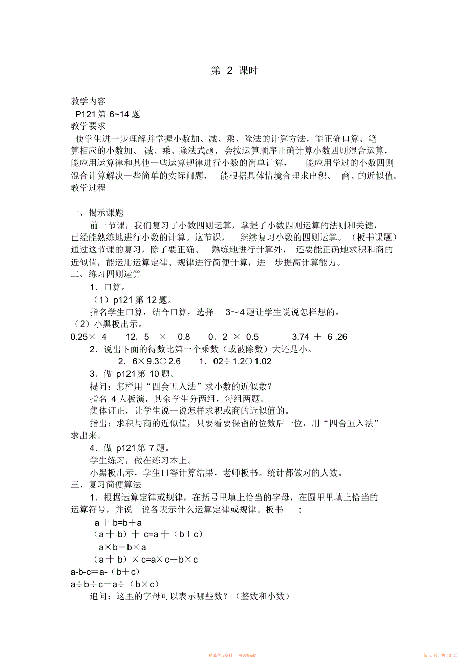 【数学】苏教版小学五年级数学上册复习备课_第2页