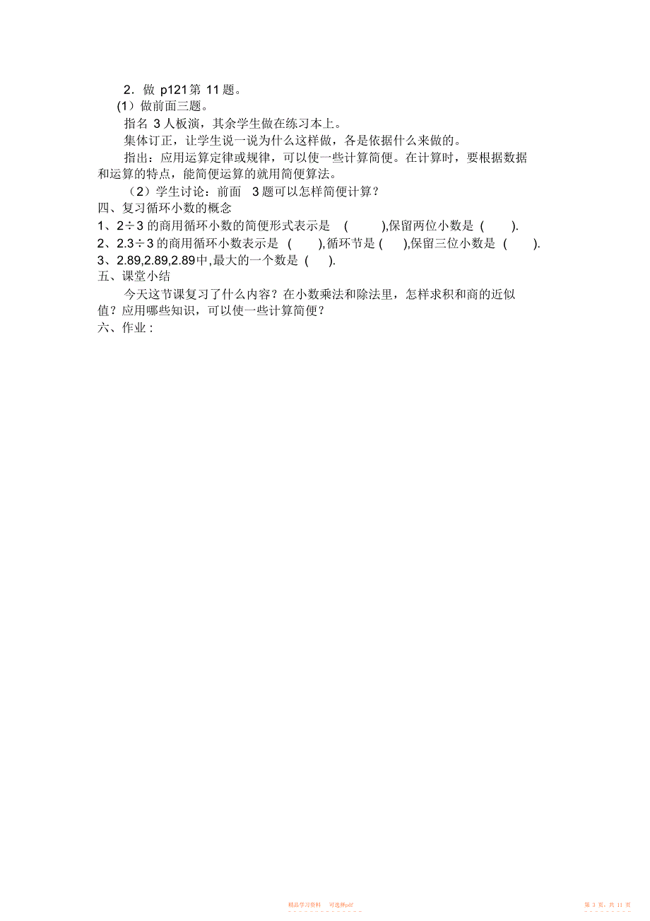 【数学】苏教版小学五年级数学上册复习备课_第3页