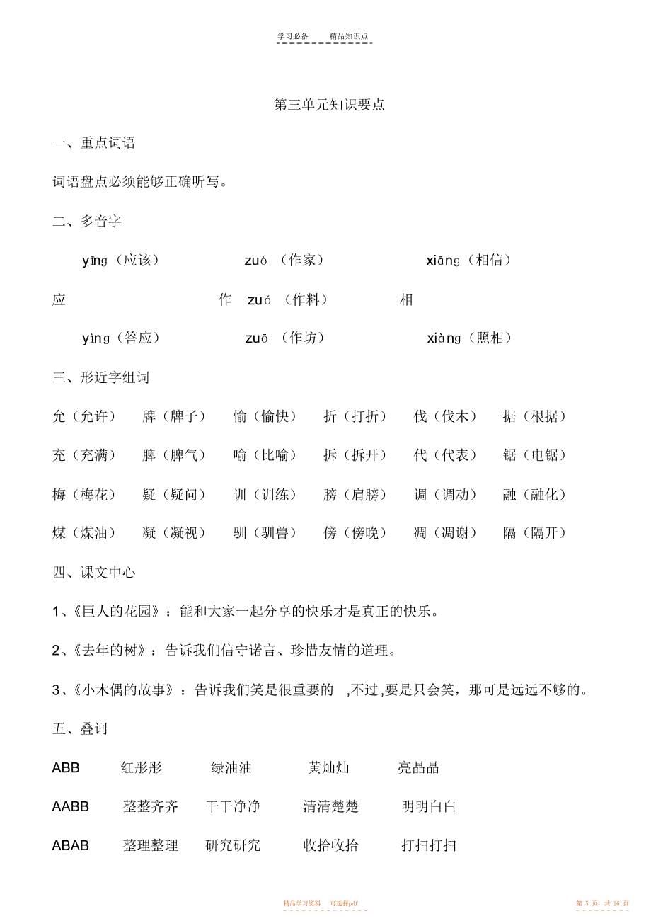 【知识】鲁教版四年级上册语文知识点_第5页