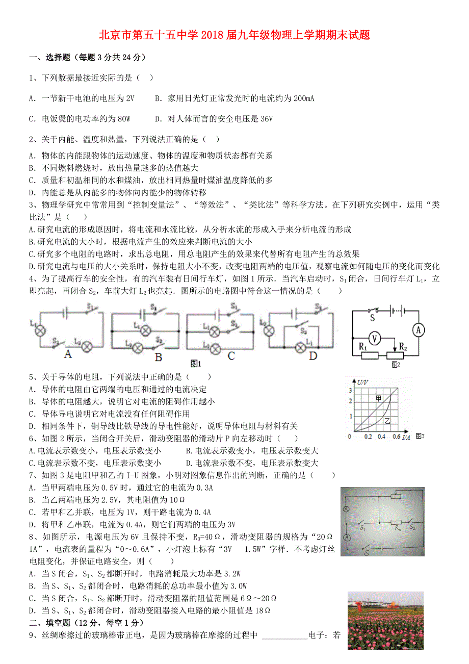 届九年级物理上学期期末试题(无答案) 试题_第1页