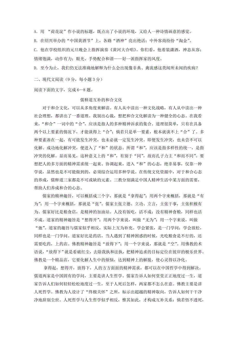 届高二语文暑假轻松练综合测试题06 试题_第2页