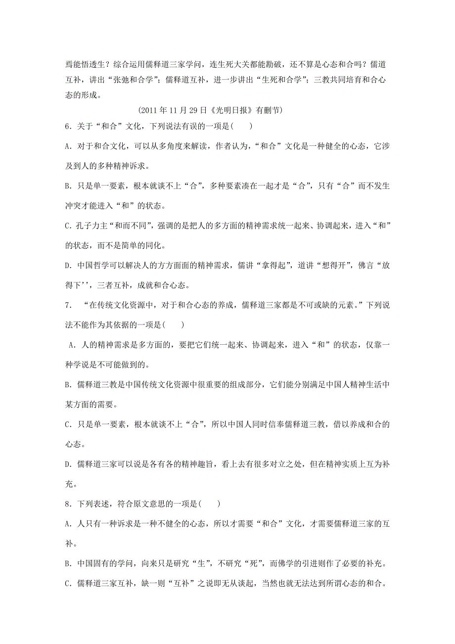 届高二语文暑假轻松练综合测试题06 试题_第3页