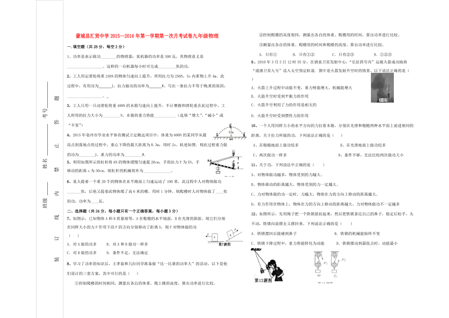 届九年级物理上学期第一次月考试题(无答案) 粤教沪版 试题_第1页