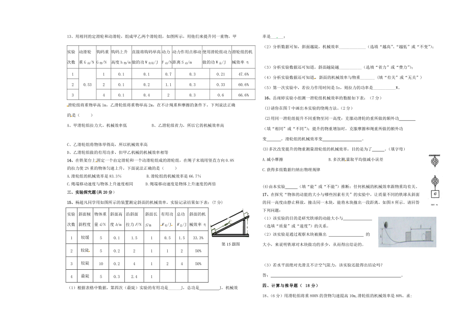 届九年级物理上学期第一次月考试题(无答案) 粤教沪版 试题_第2页