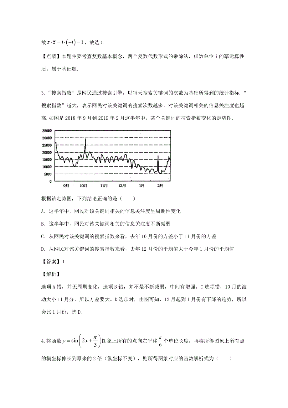 届高三数学第三次模拟考试试题 理(含解析) 试题2_第2页