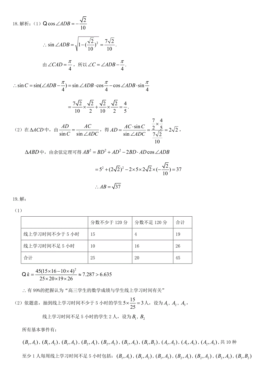 届高三数学5月第一次模拟试题 文(PDF)_第2页