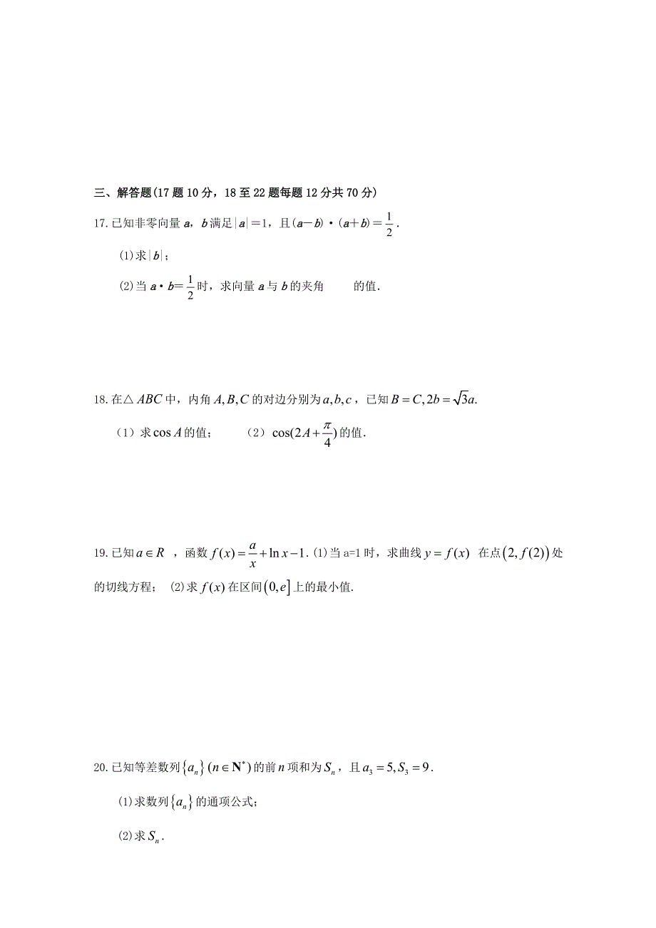 届高三数学上学期第一次月考试题 文(无答案) 试题_第3页