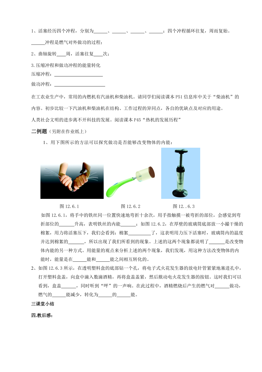 九年级物理上册 机械能和内能的相互转化（1）教案 苏科版_第3页