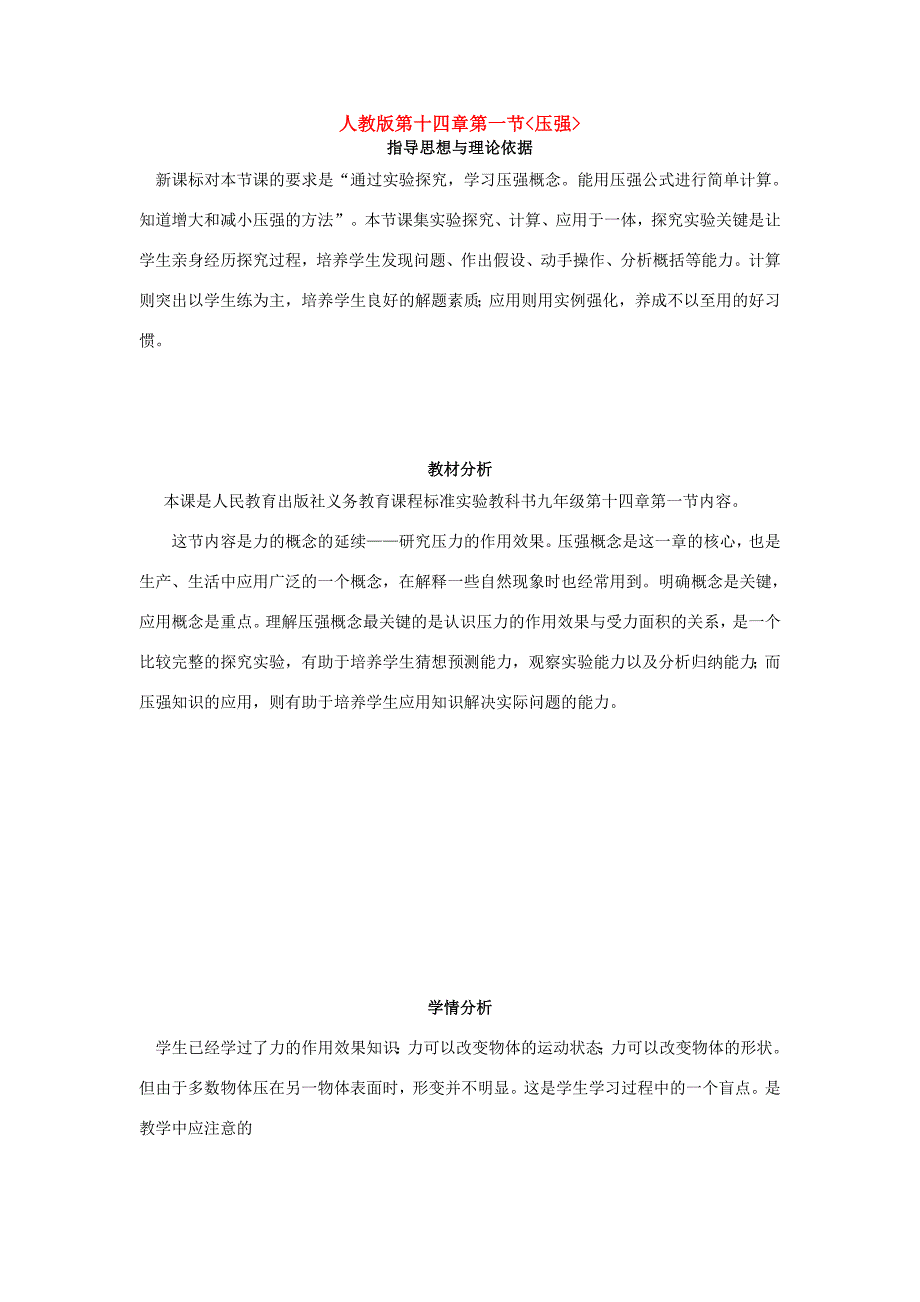 九年级物理 第十四章第一节压强 人教新课标版_第1页