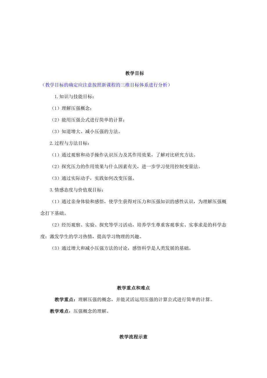 九年级物理 第十四章第一节压强 人教新课标版_第2页