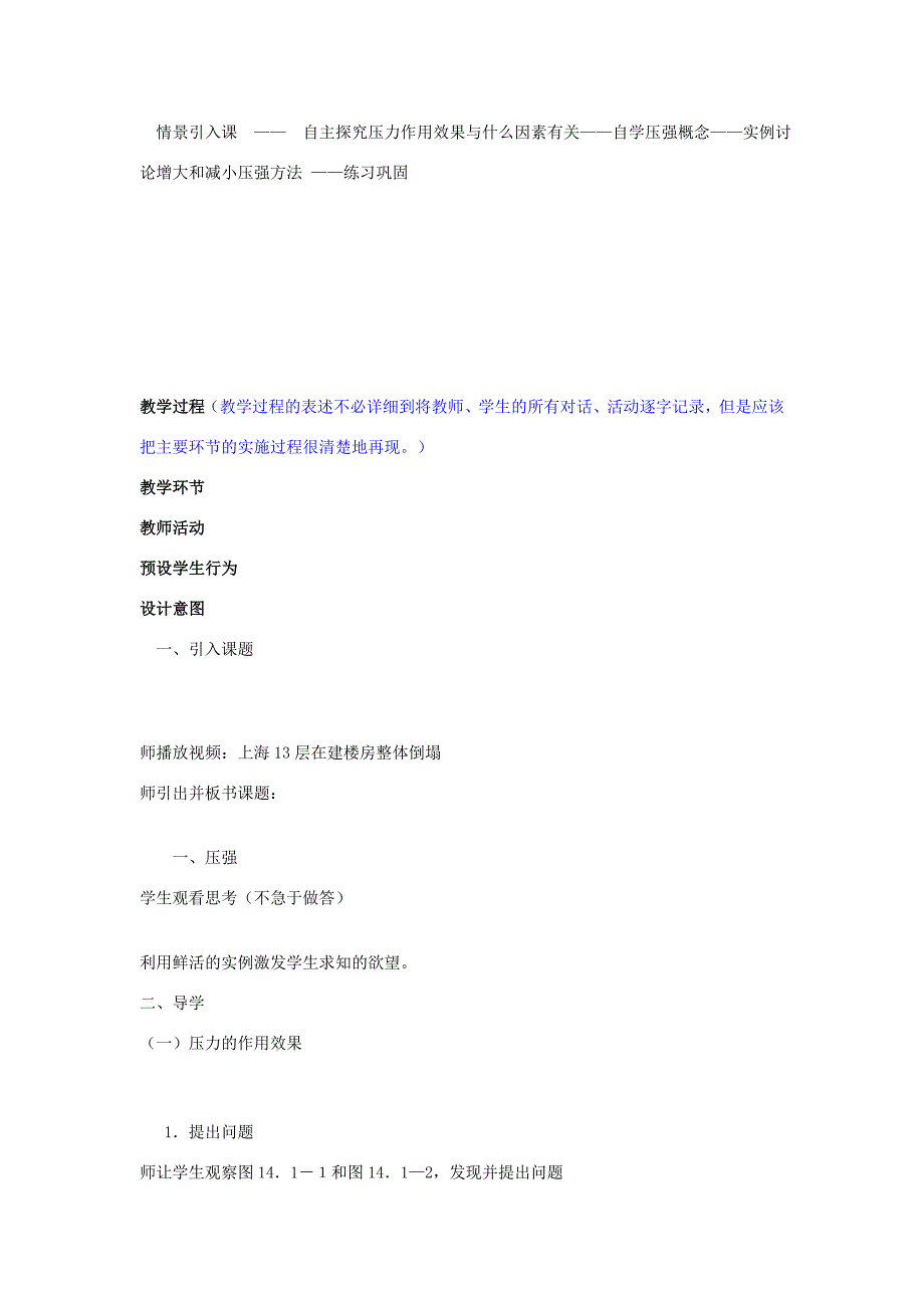 九年级物理 第十四章第一节压强 人教新课标版_第3页