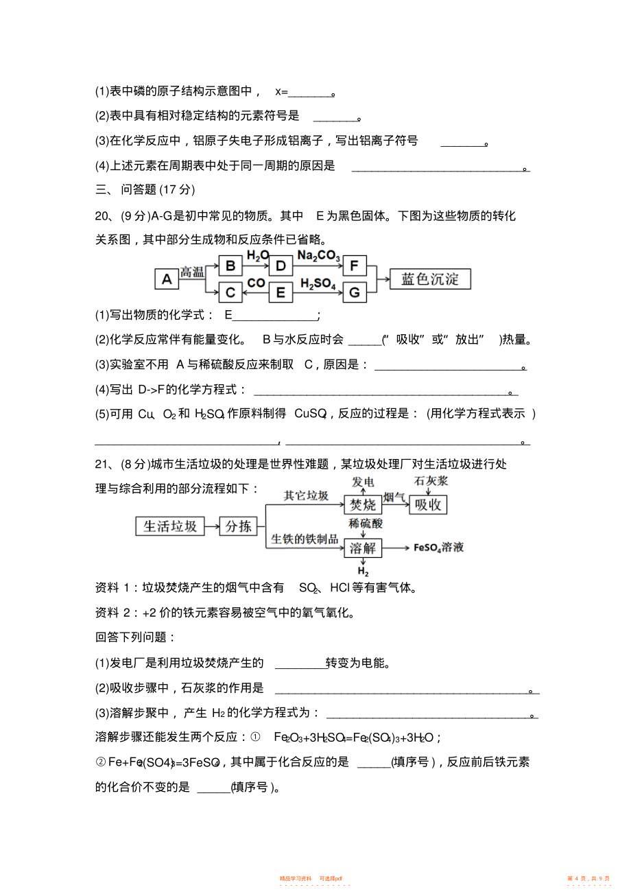 【知识】九年级化学科知识能力素质测评考试卷_第4页