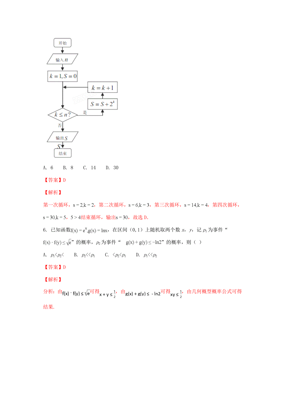 届高三数学适应性考试试题 理(含解析) 试题_第3页