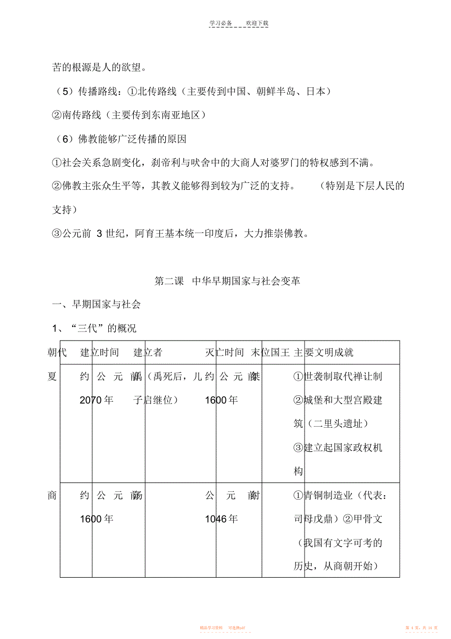 【知识】八年级第一单元知识梳理_第4页