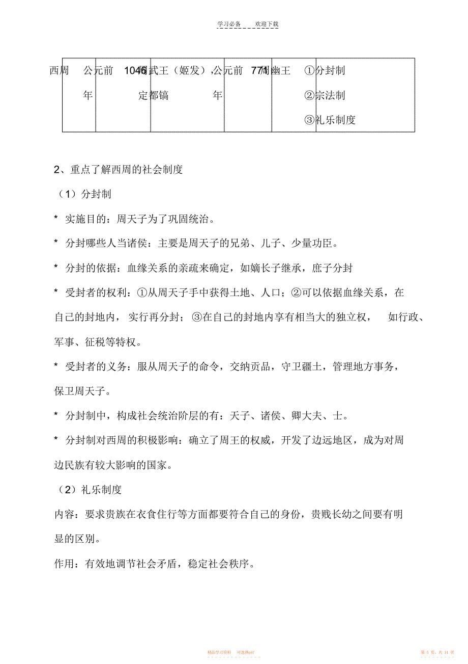 【知识】八年级第一单元知识梳理_第5页