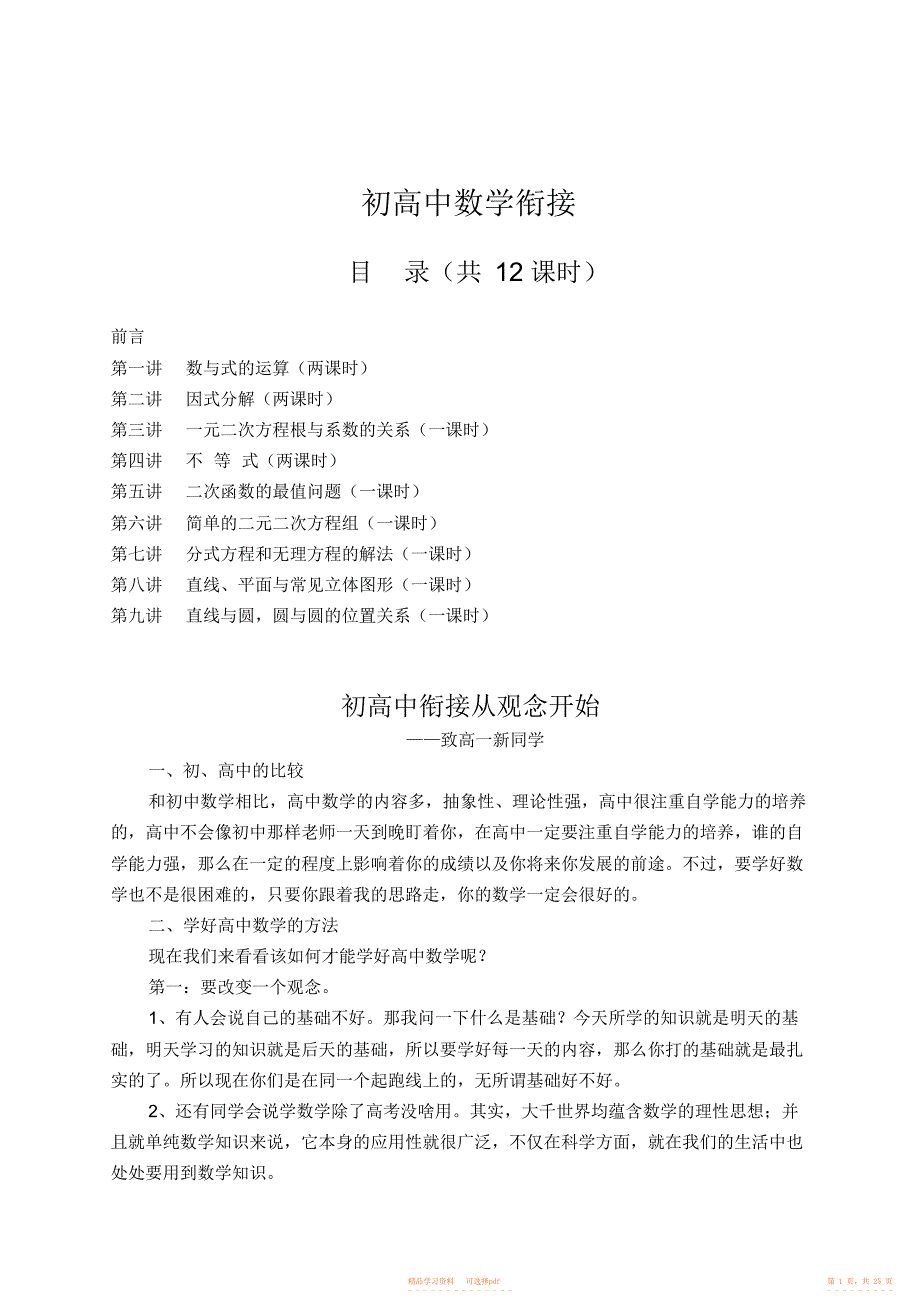 【数学】初高中数学衔接教材经典_第1页