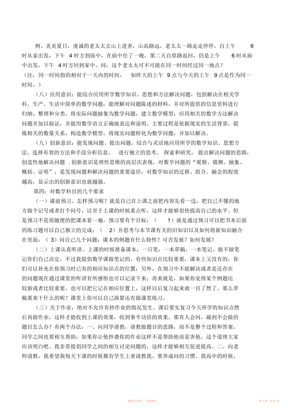 【数学】初高中数学衔接教材经典_第4页