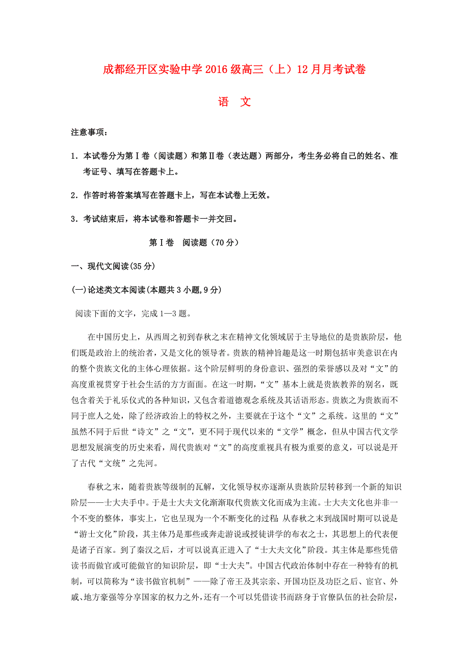 届高三语文12月月考试题_第1页