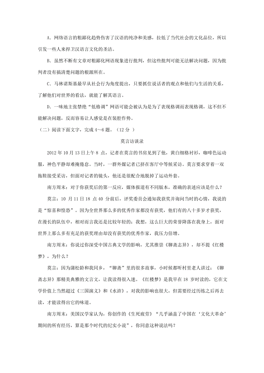 届高三语文上学期第一次月考试题_第3页