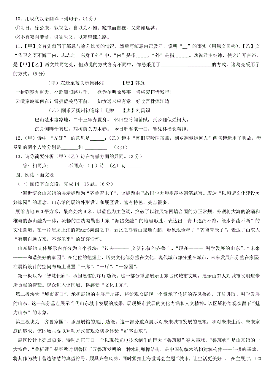 届中考语文一模试题(无答案) 试题_第3页