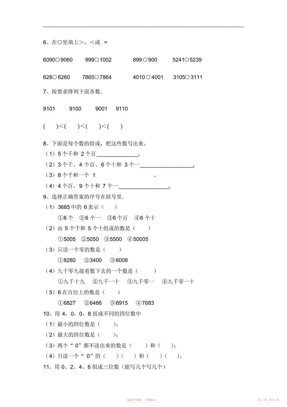 【资料】西师版二年级下册数学总复习资料_第3页