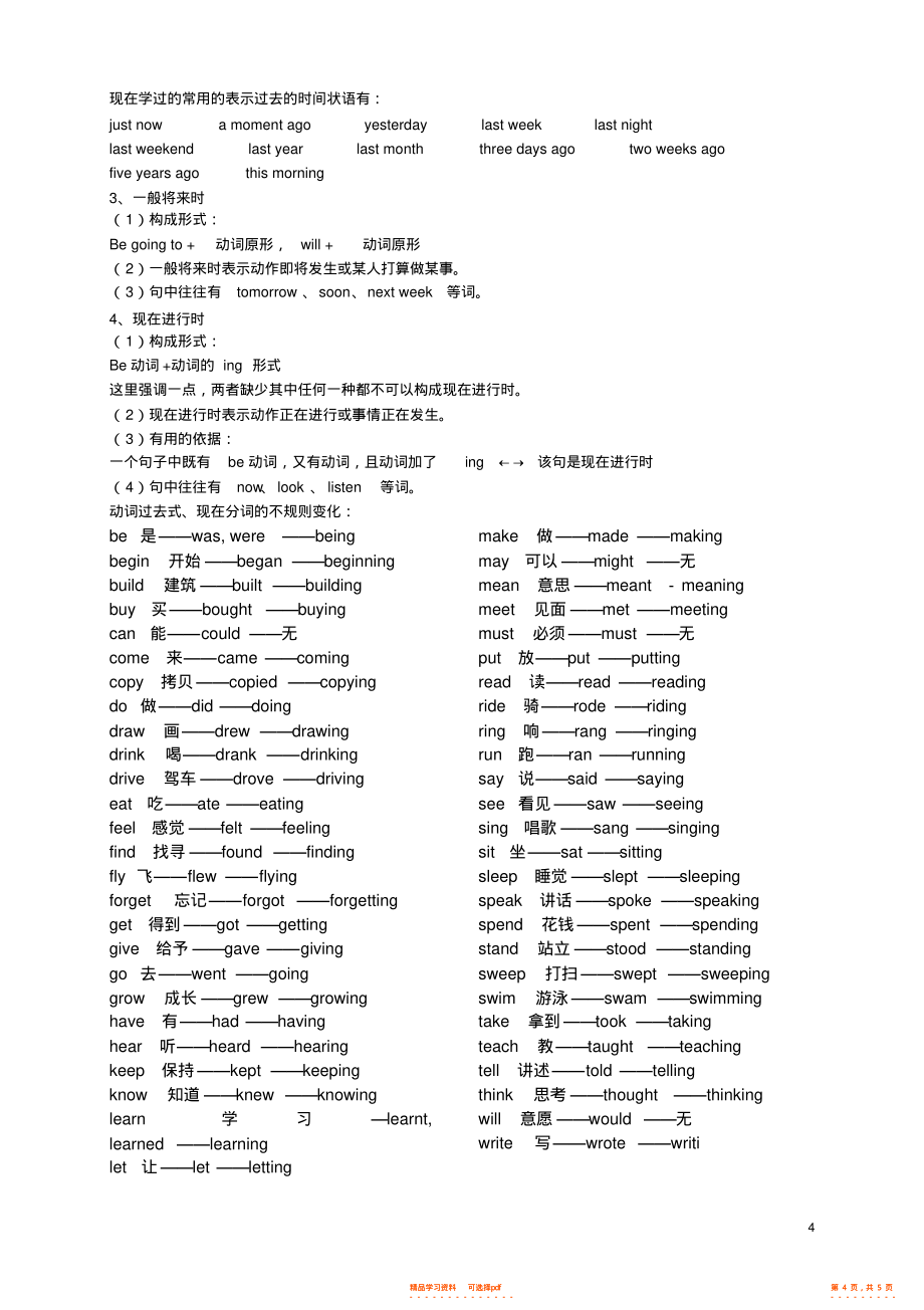 【知识】小学六年级英语语法知识汇总,推荐文档_第4页