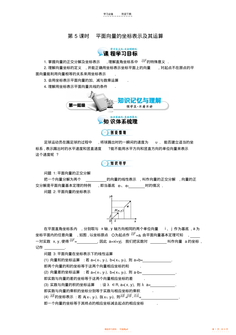 【数学】高中数学《平面向量的表示及其运算》导学案北师大版_第1页