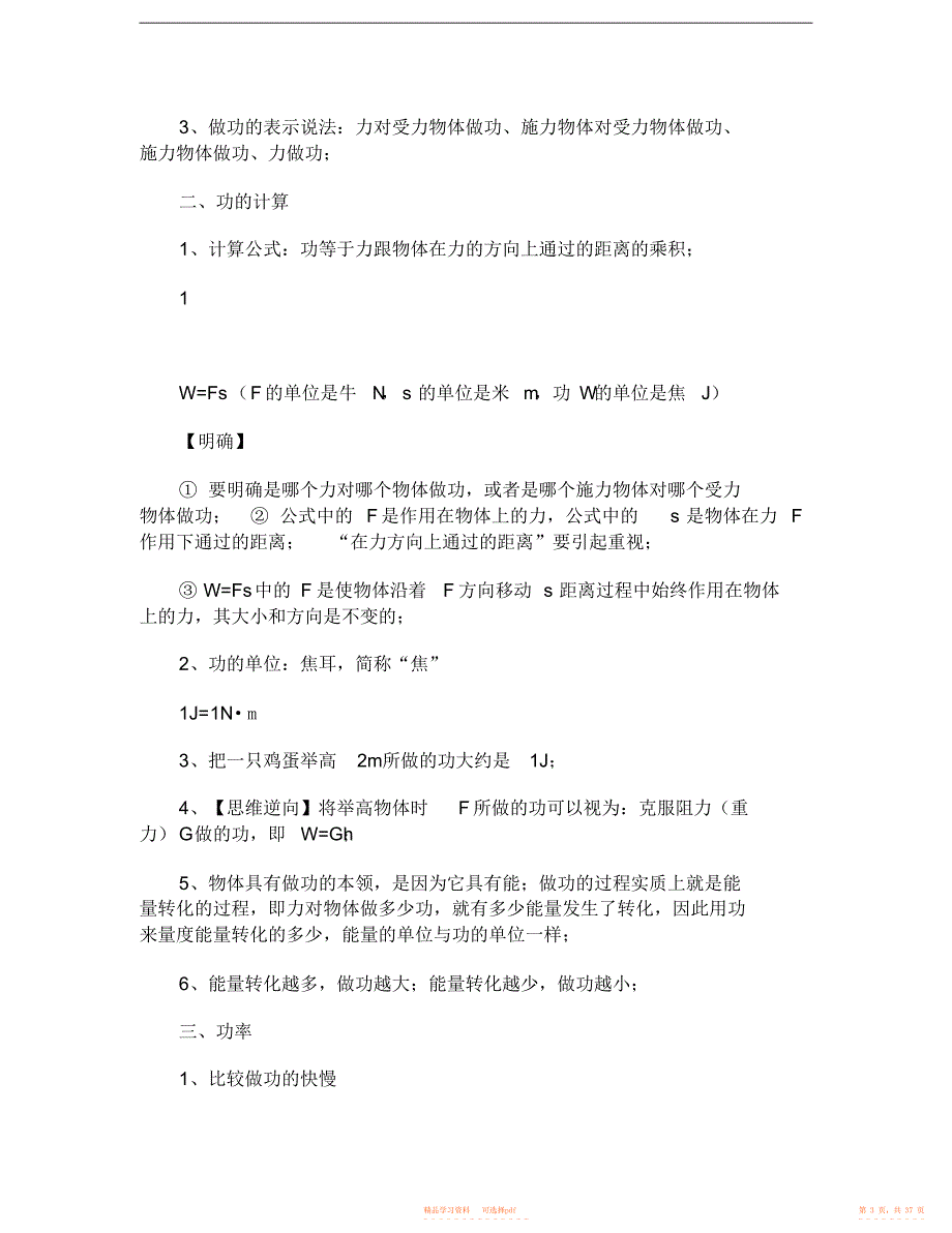 【笔记】浙教版九年级上科学第三章能量的转化与守恒笔记内容大全_第3页