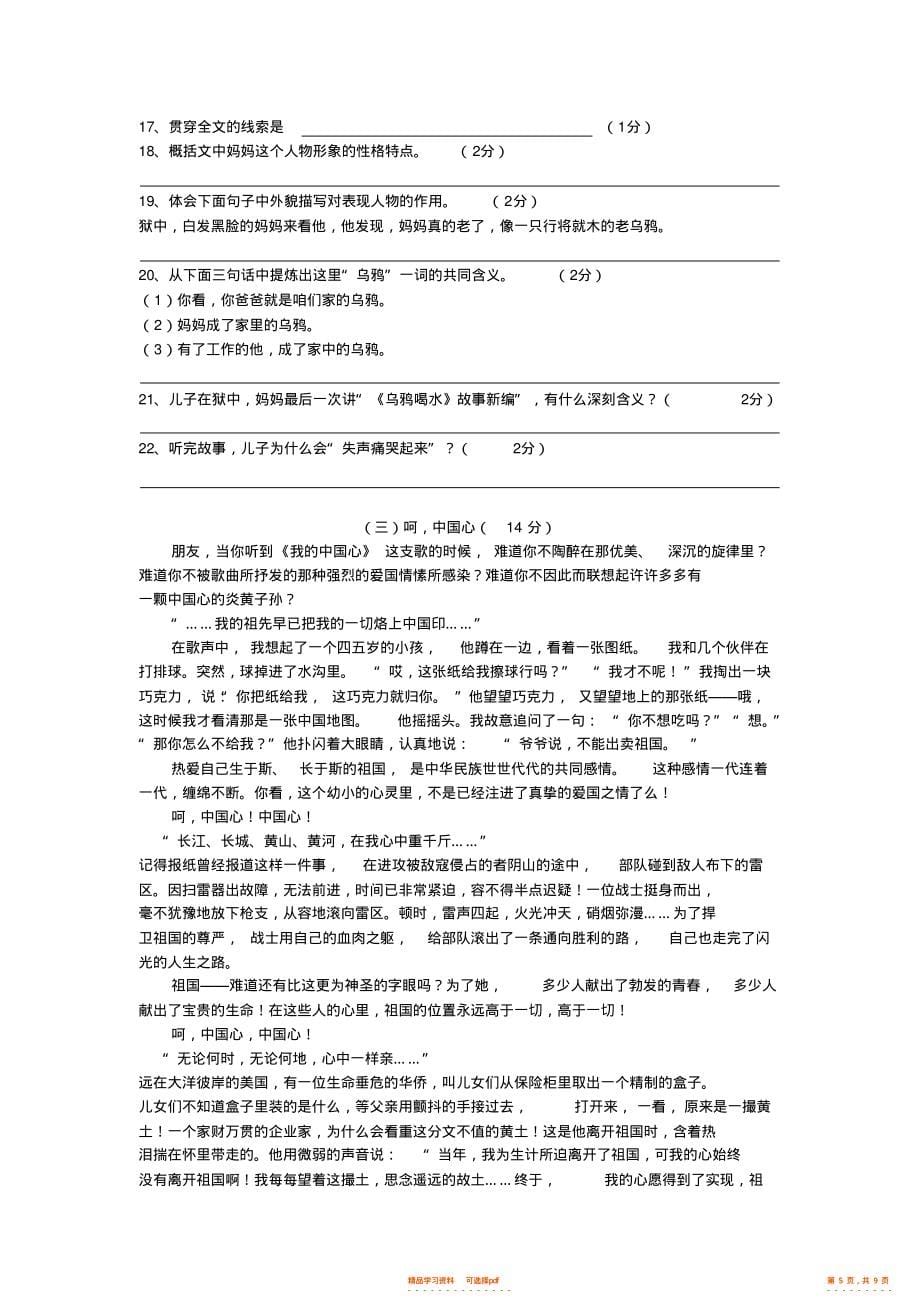 【语文】黄冈中学语文八年级期中试卷_第5页