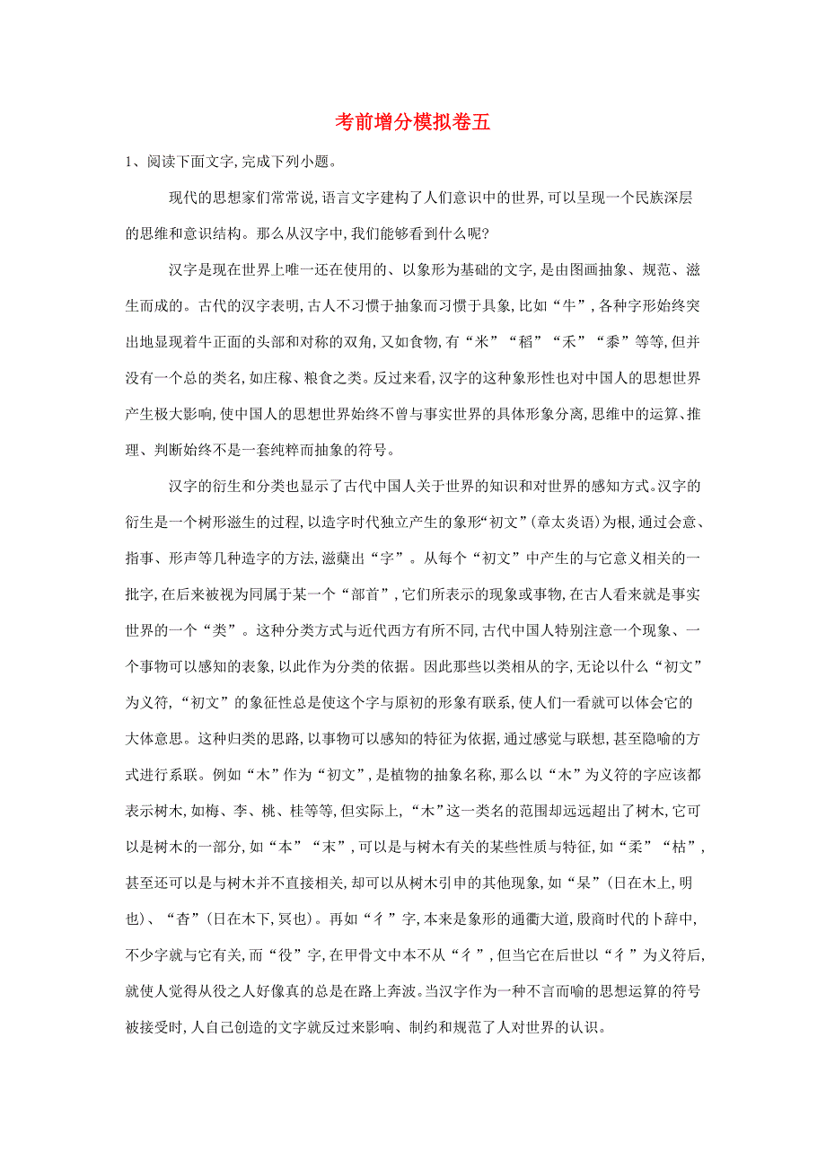 山东省兖矿高三语文考前增分模拟卷五含解析 试题_第1页