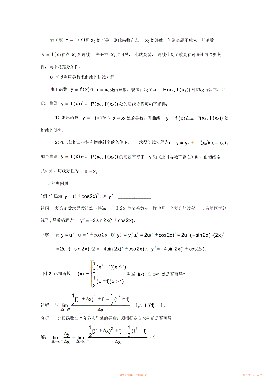 【数学】高中数学经典错因正解汇总第十章导数及其应用_第3页