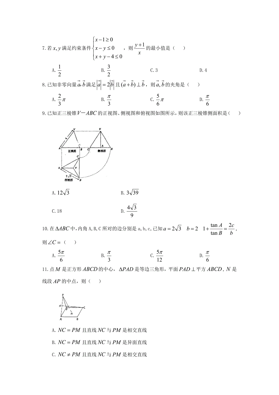 届高三数学上学期开学模拟训练试题 文_第2页