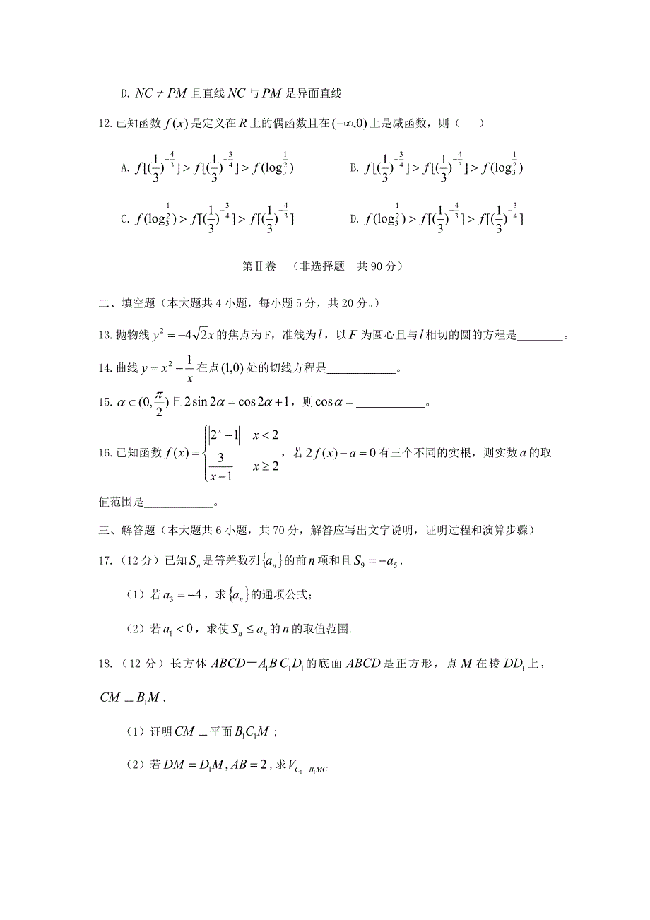 届高三数学上学期开学模拟训练试题 文_第3页