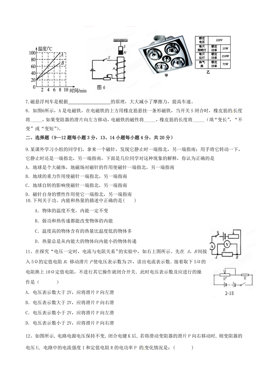 届九年级物理上学期第四次月考试题(无答案) 新人教版 试题_第2页