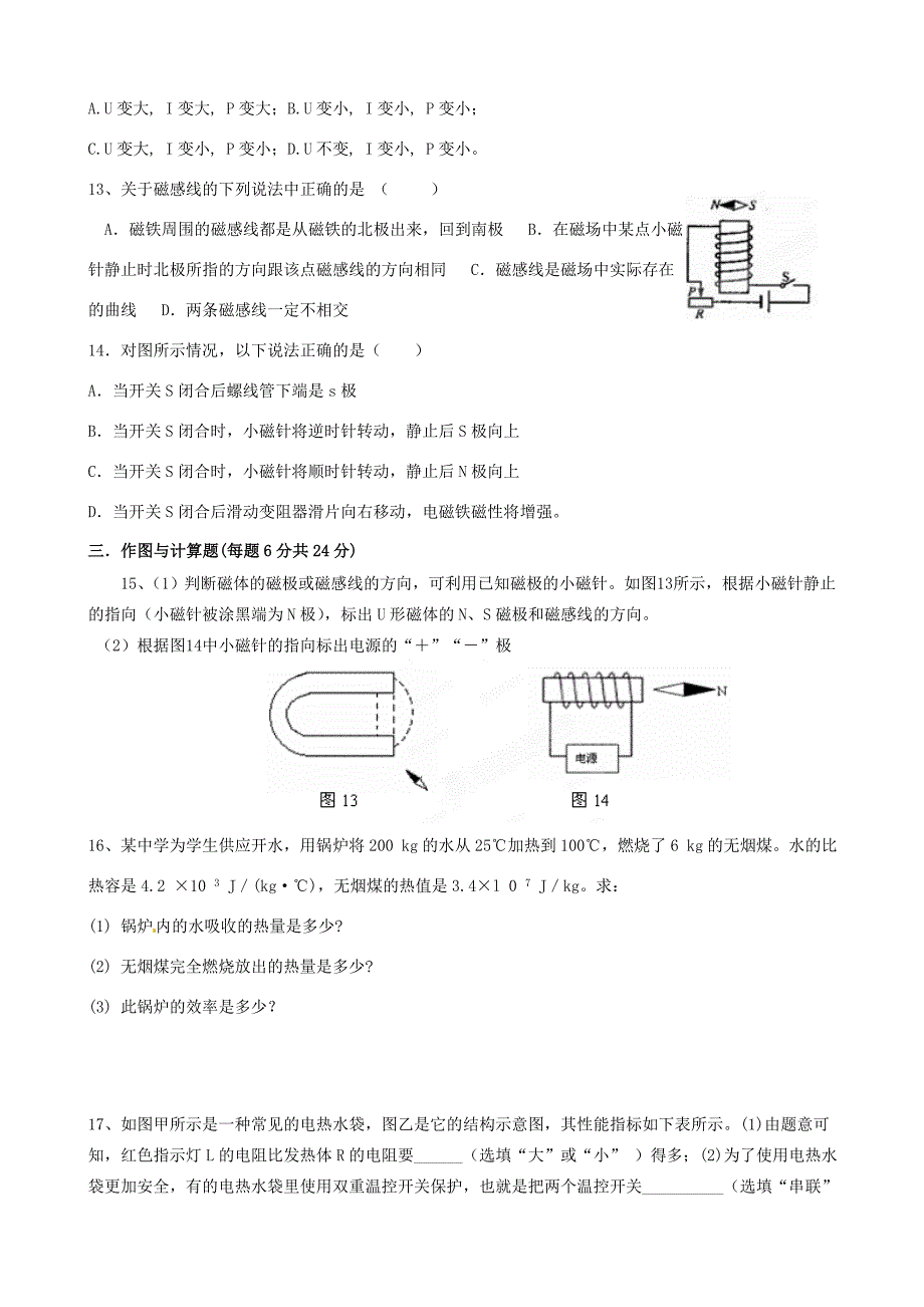 届九年级物理上学期第四次月考试题(无答案) 新人教版 试题_第3页