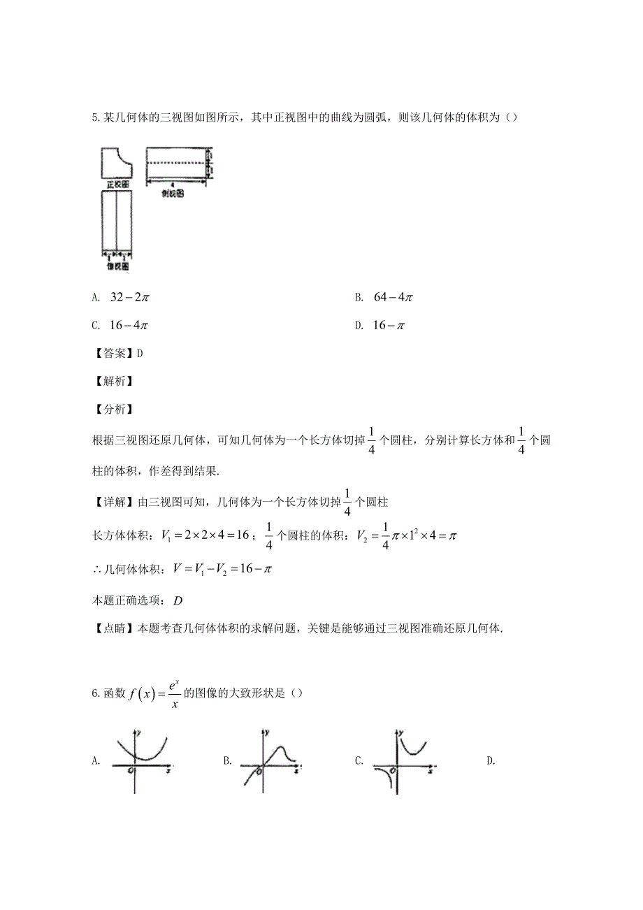 届高三数学9月月考试题 理(含解析) 试题_第3页