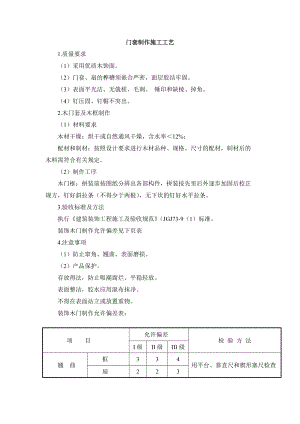 门套制作施工工艺