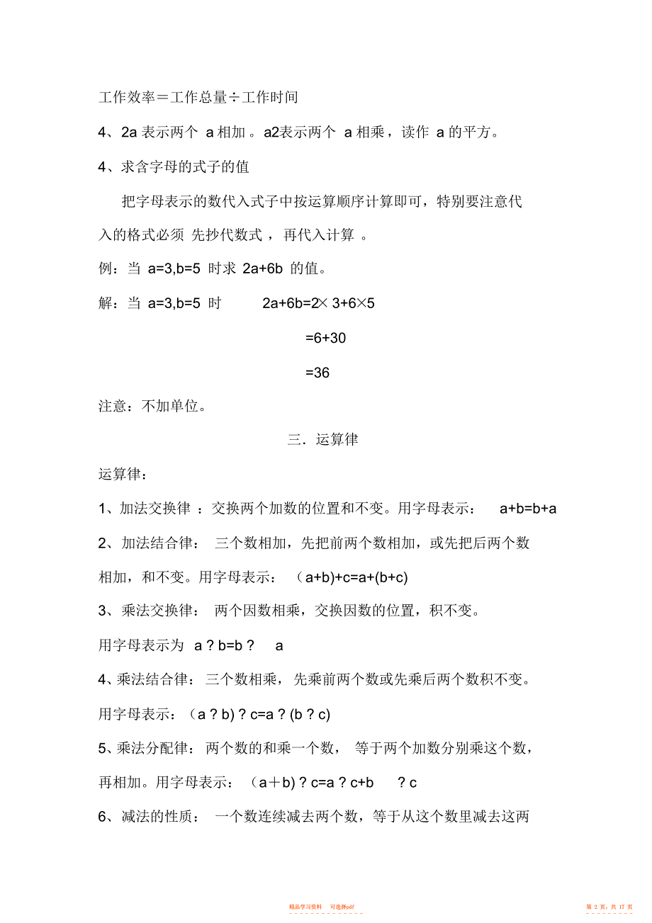 【知识】青岛版五四制四年级数学上册知识点汇总,推荐文档_第2页