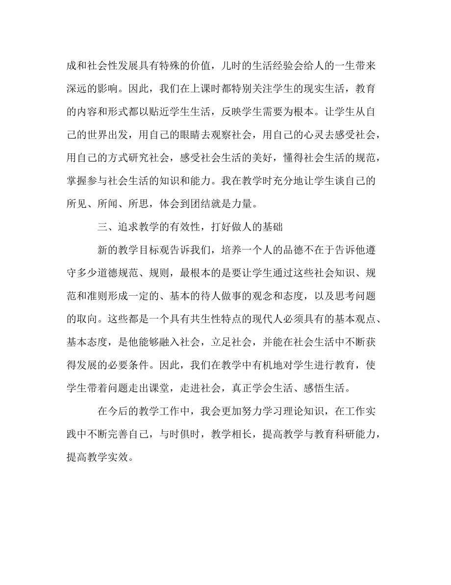 科任教师月工作参考总结（通用）_第2页