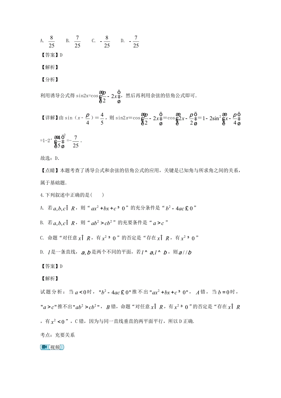 届高三数学上学期第二次月考试题 文(含解析)_第2页