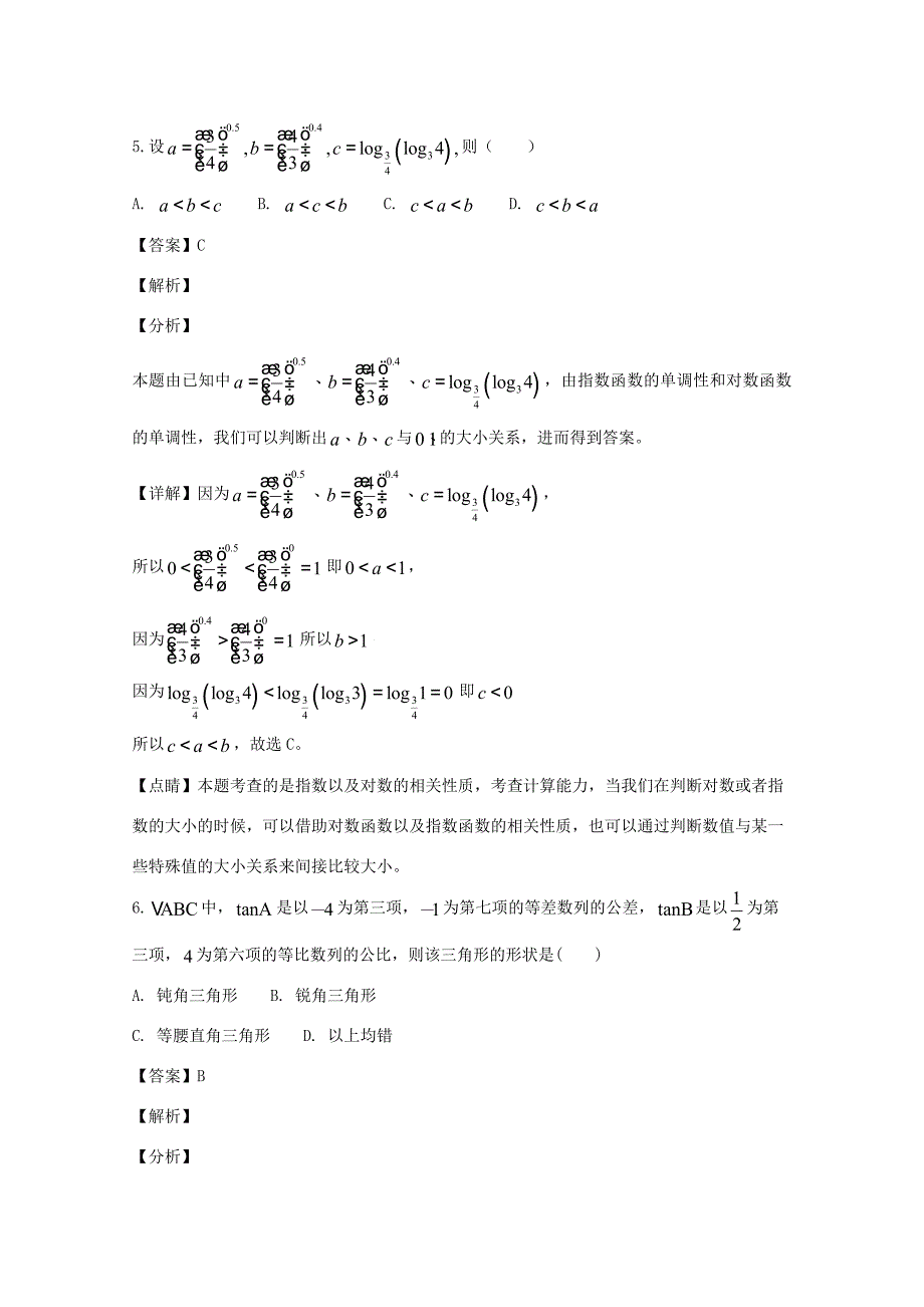 届高三数学上学期第二次月考试题 文(含解析)_第3页