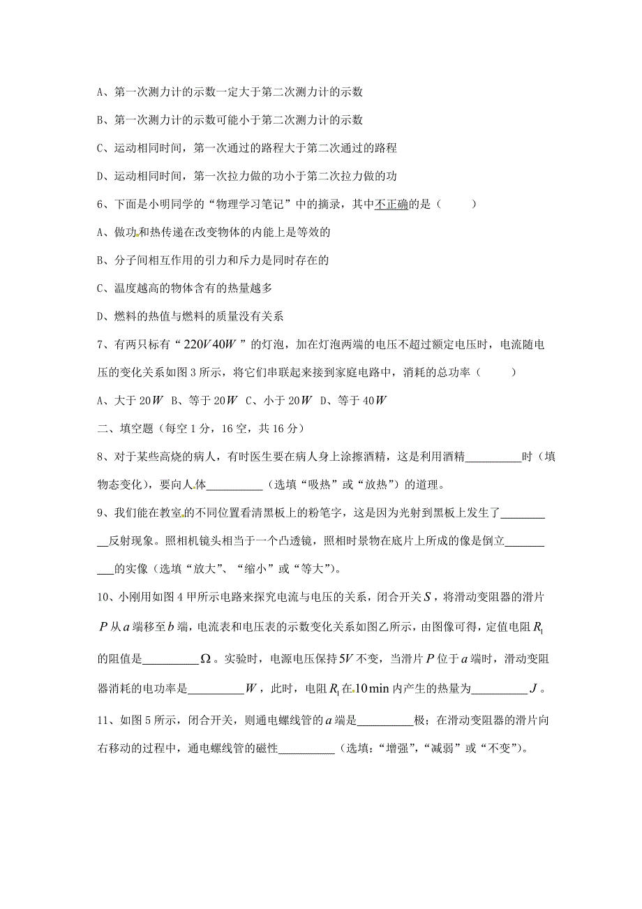 届九年级物理第二次模拟考试试题(无答案) 人教新课标版 试题_第2页