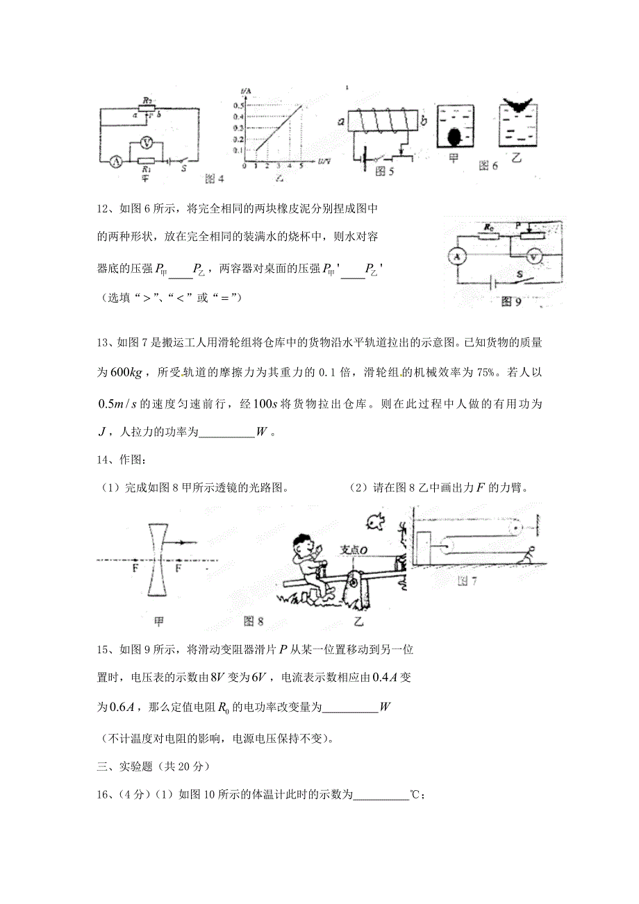 届九年级物理第二次模拟考试试题(无答案) 人教新课标版 试题_第3页