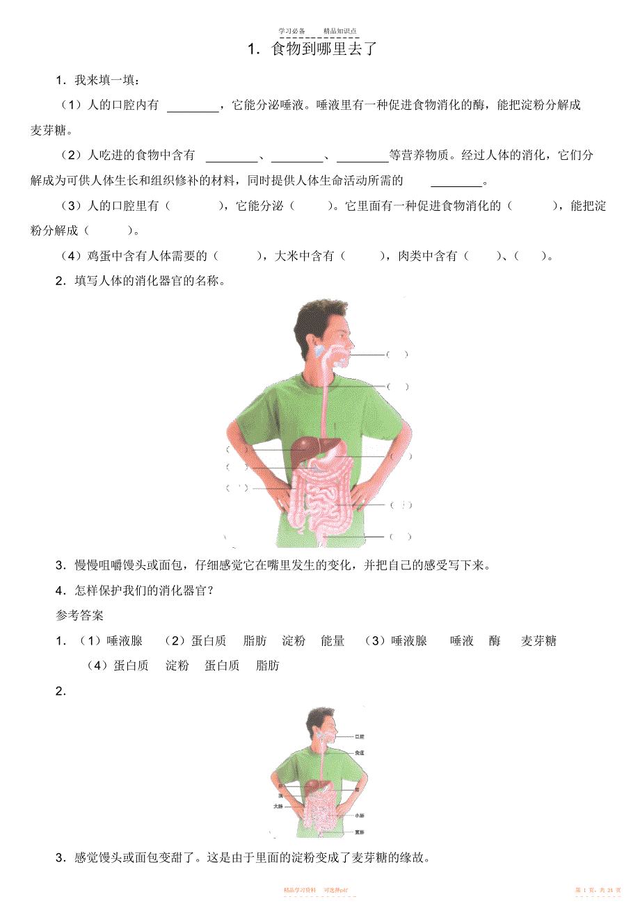 【知识】青岛版五年级科学下册各课知识点_第1页