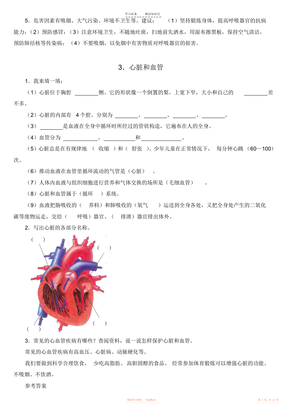 【知识】青岛版五年级科学下册各课知识点_第3页